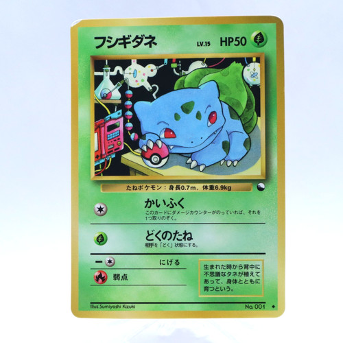 Bulbasaur 001 vending - bulbasaur, no.001
