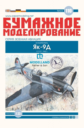 Card paper model kit orel - card,