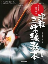 Shuichiro Kuboki's Tsugaru