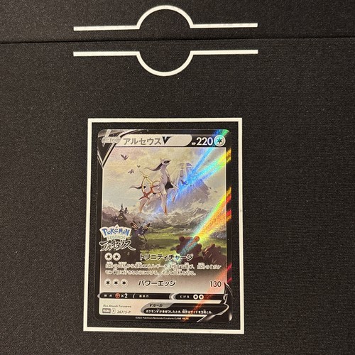 Arceus 267 stamped promo - arceus,