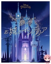 Disney Princess Dream Castle