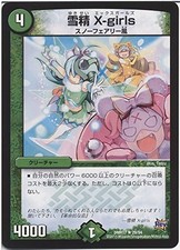 Duel Masters Yukisei X-girls