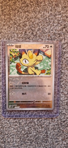 Meowth 0204 rotary cbb3c - 0204/07,