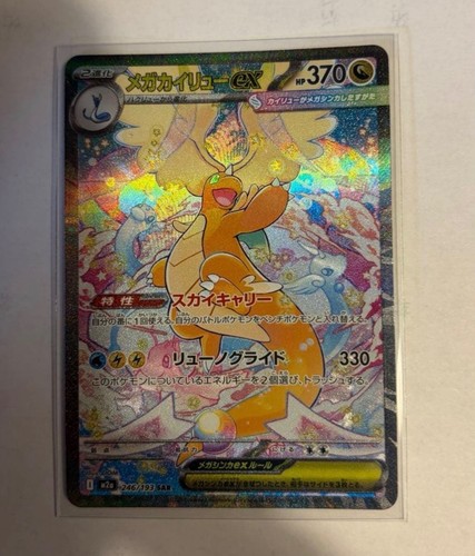 Mega dragonite sar 246 - dragonite, 246/193