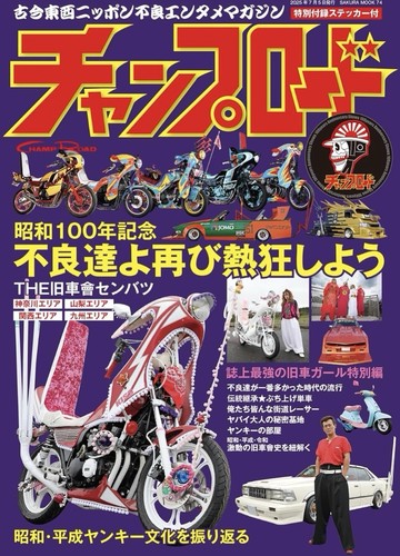 Champ road magazine revival - magazine,