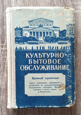 1955 Cultural and Household