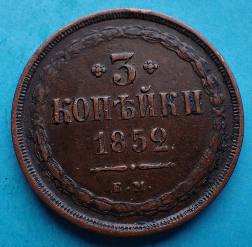 Russia empire kopek 1852 - empire,,