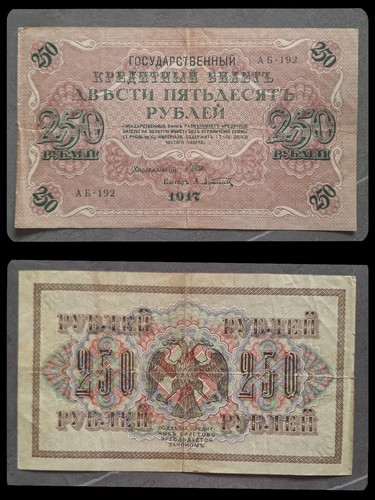 250 russian ruble - ,, rare,1917