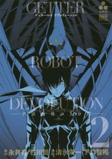 Getter Robo Devolution Vol. 2 By Ken Ishikawa - Used Copy - 9781626926974