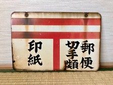 Vintage Japanese Post Office Enamel Sign Double Sided Beer Cocktail Bar Neon 