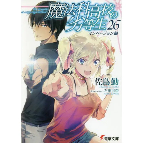 Mahouka koukou rettousei - no,