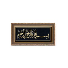 Islamic Wall Hanging Frame 60