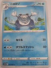 Poliwhirl - 012/067 - Common - Pokemon Japanese Tme Gazer