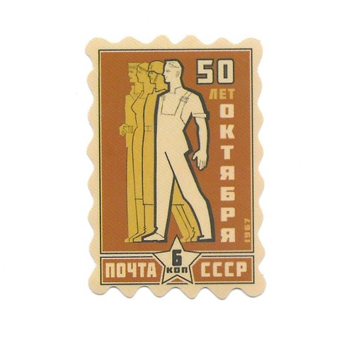 Pochta stamp let oktyabrya - 50,