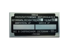Moskvich 408 Data Plate
