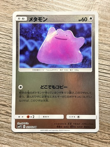 Ditto holo 023 - -, 023/024
