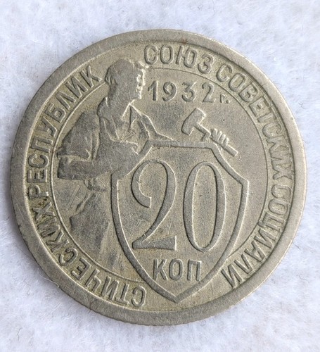 1932 ussr kopeks early - ussr, 20
