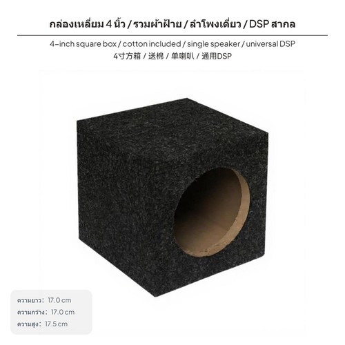 Speaker box empty sub - speaker,