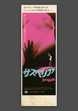 SUSPIRIA cult HORROR FILM ART PRINT MOVIE POSTER RETRO Dario Argento 1977