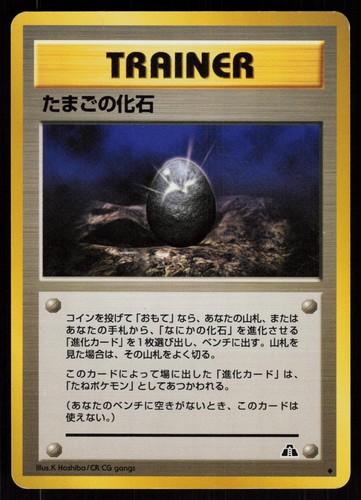 Pokemon fossil egg - pokemon,