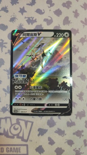 Pokemon card arceus 125 p - card, v