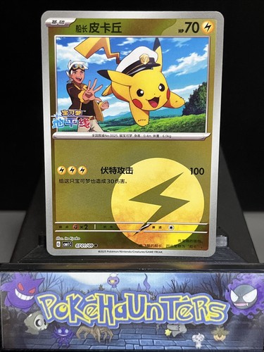 Pokemon card captain pikachu - pokemon,