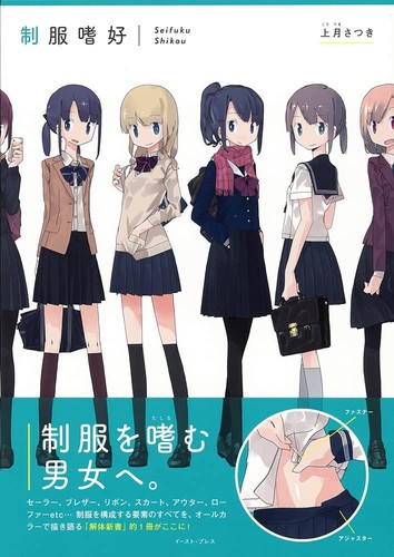 Seifuku Shikou School Girl