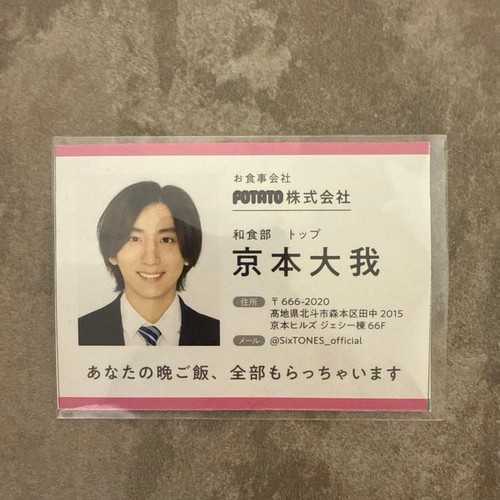 Sixtones taiga kyomoto potato - sixtones,