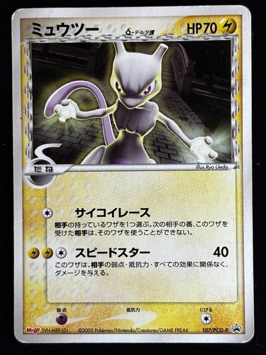 Mewtwo 107 pcg meiji - mewtwo,