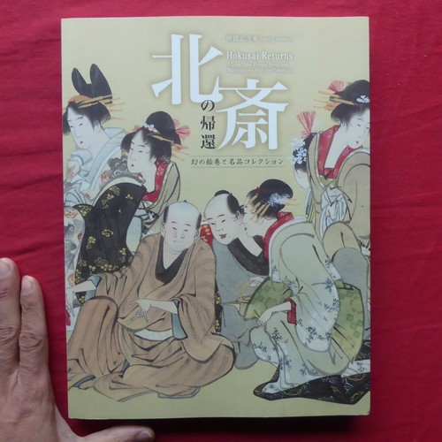 Catalog hokusai return - catalog,