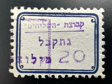 Israel stamps Interim Local