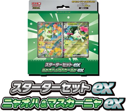 Pokemon sprigatito starter - pokemon, ex