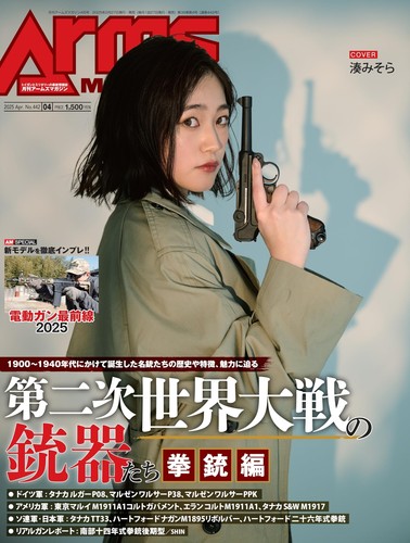 Monthly arms apr 2025 magazine - arms,