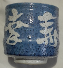 JAPANESE YUNOMI TEA BOWL VINTAGE CERAMIC CHAWAN CHANOYU TEA CEREMONY CUP