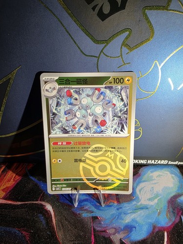 Magneton 0305 masterball - magneton, 0305/07
