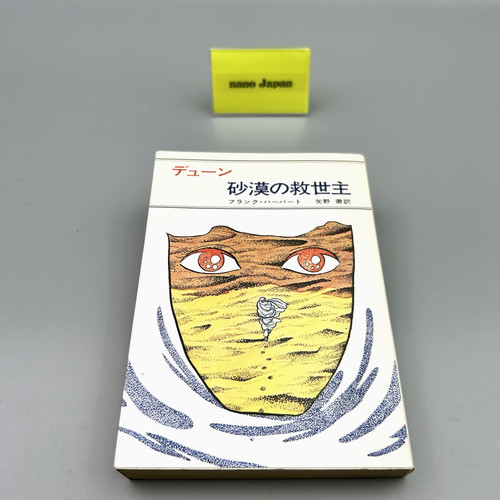 Dune messiah frank herbert - messiah,