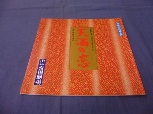 Stage pamphlet tenma koi - no,