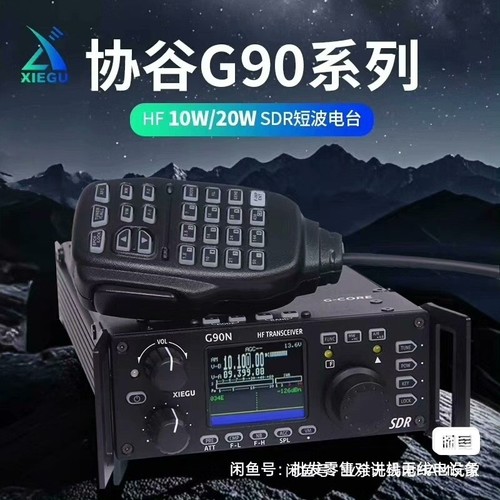 Xiegu g90n transceiver 20w - g90n, hf
