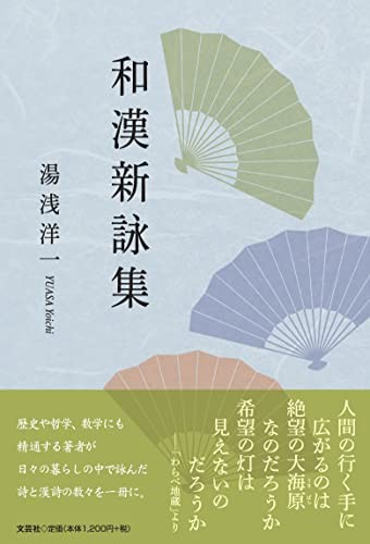 Bungeisha wakan shin shu - bungeisha,