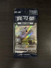Pokemon Promo 125/S-P Arceus V