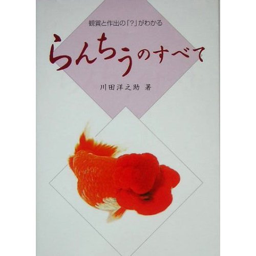 Fish book japanese - japanese, ranchu
