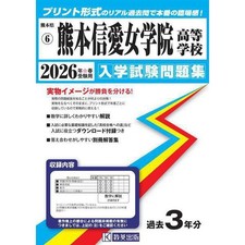 Kumamoto Shinai Jogakuin High