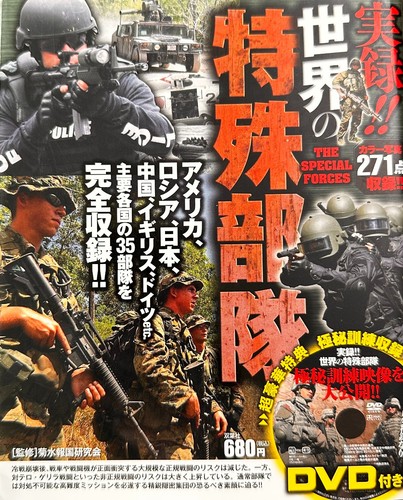 Sekai tokushu butai - sekai, butai: