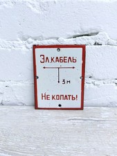 Small USSR Enamel Prohibition