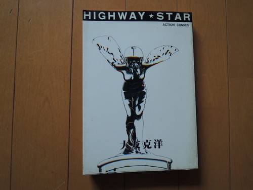Katsuhiro otomo highway star - otomo,