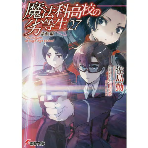 Mahouka koukou rettousei - mahouka,