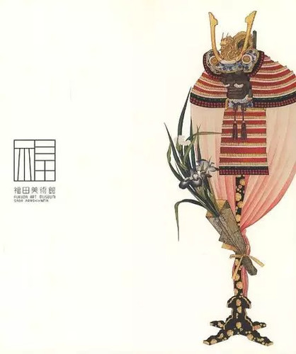 Fukuda art museum pamphlet - fukuda,