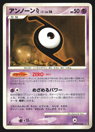 Unown dpbp 254 - dpbp#254, japanese