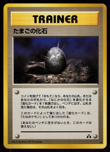 Pokemon fossil egg - egg,