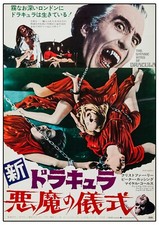 Japanese The Satanic Rites of Dracula Hammer Horror Poster Reproduction Print 